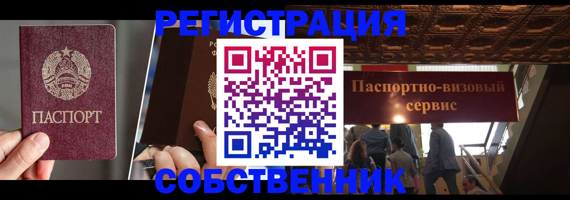 прописка регистрация в Крымске