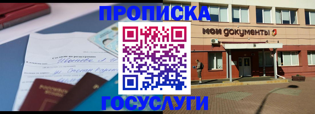 временная регистрация в квартире в Крымске