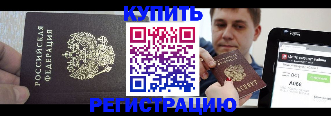 прописка иностранных граждан в Крымске